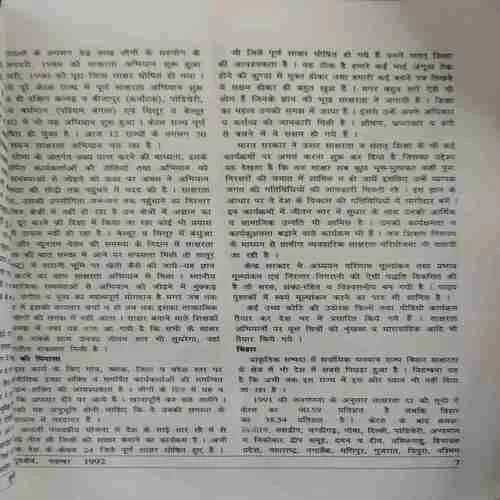 Kurukshetra ( November 1992 ) ( little cut on side of the book )