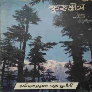 Kurukshetra ( June 1991 ) ( cut on front cover )