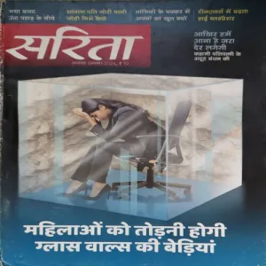 Sarita ( 1st August 2024 )