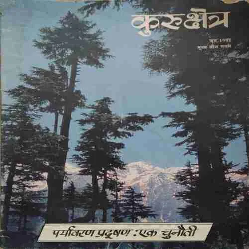 Kurukshetra ( June 1991 ) ( cut on front cover )