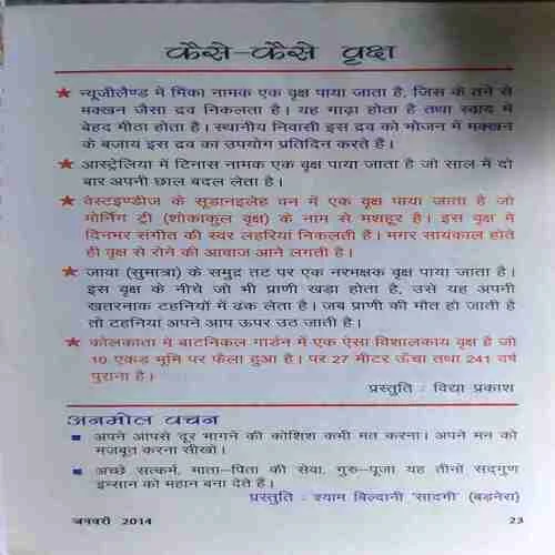 Document 2_98 Hasti Duniya ( January 2014 )