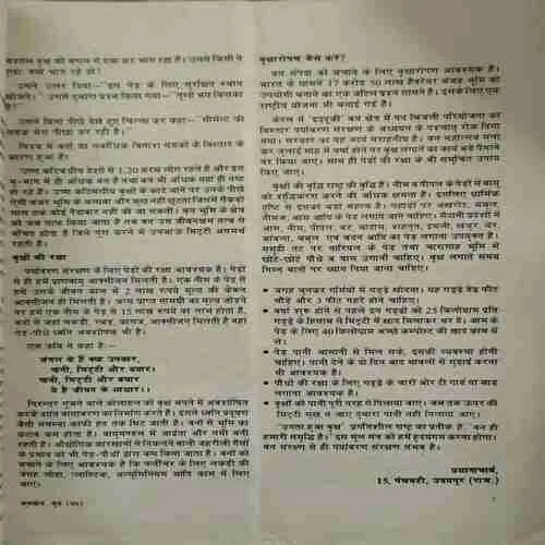 Kurukshetra ( June 1991 ) ( cut on front cover )