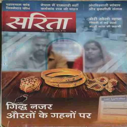 Sarita ( 1st May 2025 )