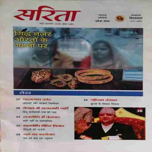 Document 3_11 Sarita ( 1st May 2025 )