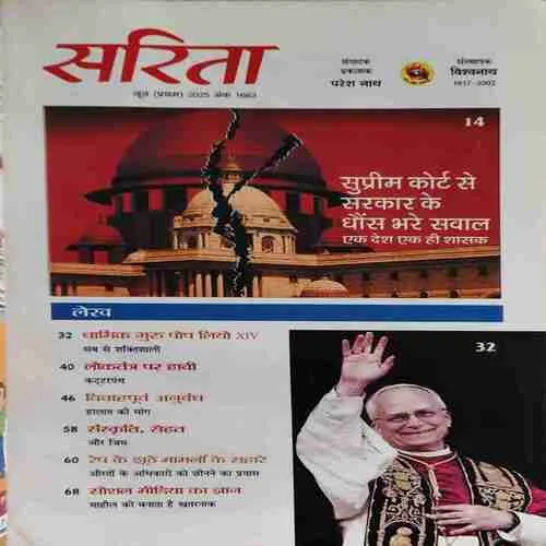 Sarita ( 1st June 2025 )