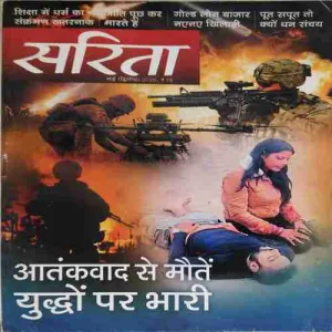 Sarita ( 2nd May 2025 )