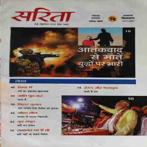 Document 3_17 Sarita ( 2nd May 2025 )