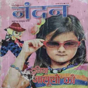 Nandan ( February 2015 )