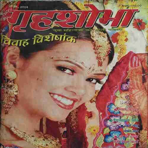 Grihshobha ( August 2004 ) ( Damaged book )