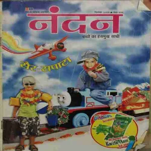 Nandan ( December 2009 ) ( cut on front cover )