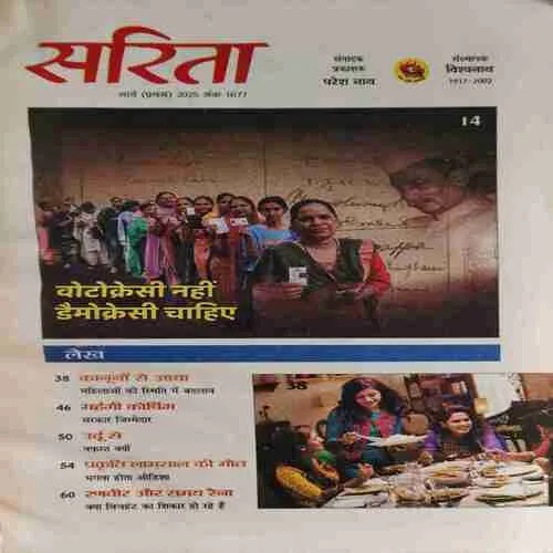 Document 3_23 Sarita ( 1st March 2025 )