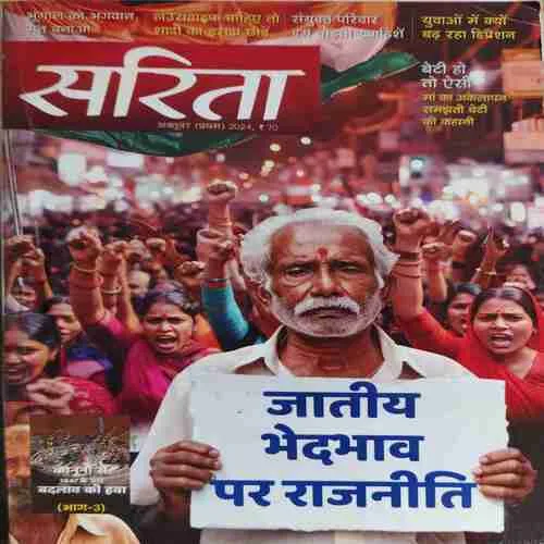 Sarita ( 1st October 2024 )