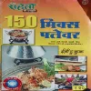 Meri Saheli ( 150 Mixed Flavour )