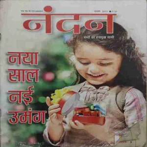 Nandan ( January 2013 )