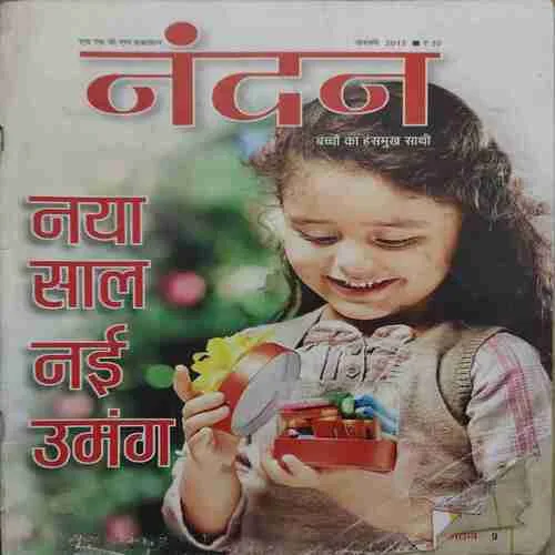 Nandan ( January 2013 )Nandan ( January 2013 ) Nandan ( January 2013 )