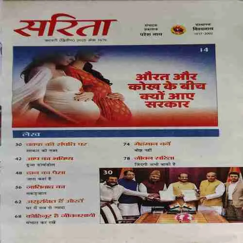 Sarita ( 2nd February 2025 )