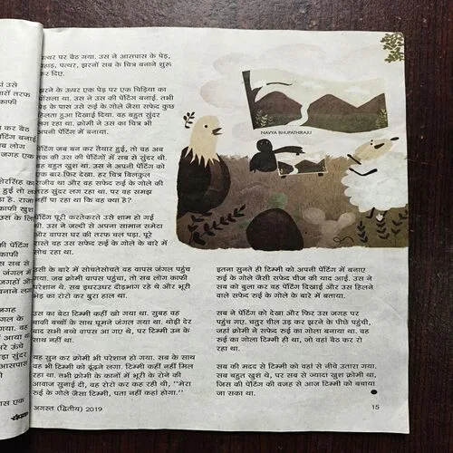 Champak ( August 2nd 2019 )