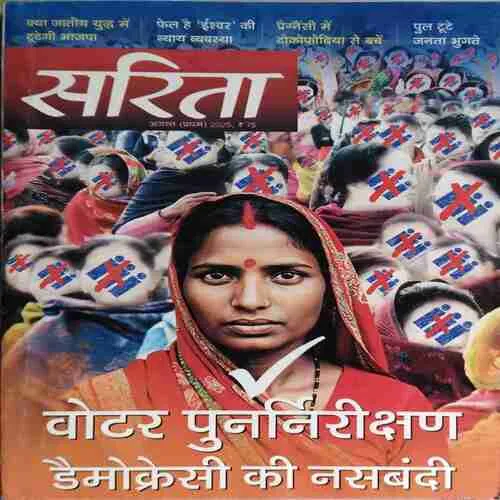 Sarita ( 1st August 2025 )