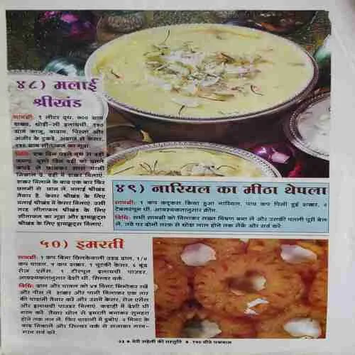 Meri Saheli ( 150 Mithe Pakwaan )