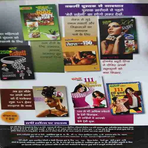 Meri Saheli ( 150 Desi - Videshi Recipe )