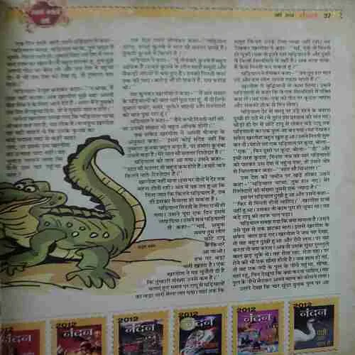 Nandan ( March 2014 ) ( coverless )