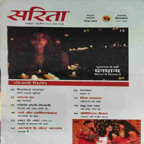 Sarita ( 2nd October 2024 )