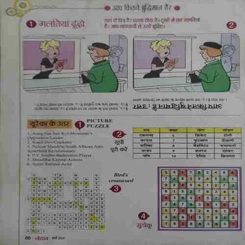 Nandan ( March 2014 ) ( coverless )