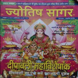 Jyotish Sagar ( October 2014 ) ( cut on last cover )