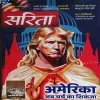Sarita ( 2nd November 2024 )