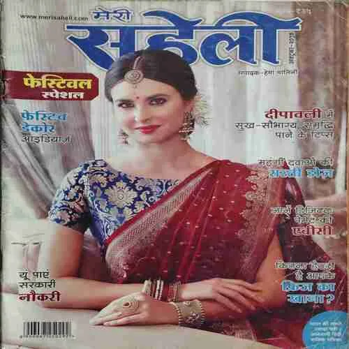 Meri Saheli ( October 2017 ) ( some pages are missing )