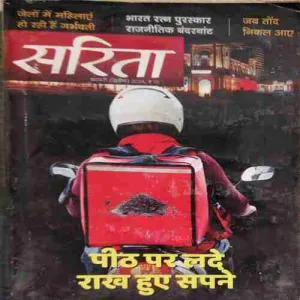 Sarita ( 2nd February 2024 )