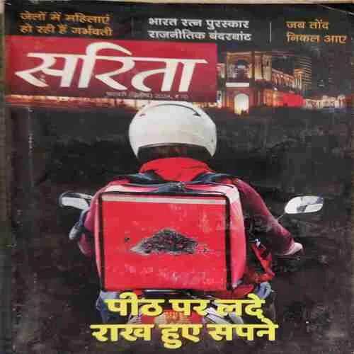 Sarita ( 2nd February 2024 )