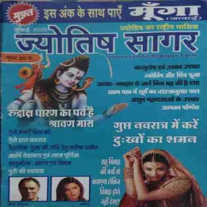 Jyotish Sagar ( July 2005 )