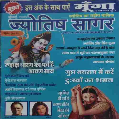 Jyotish Sagar ( July 2005 )