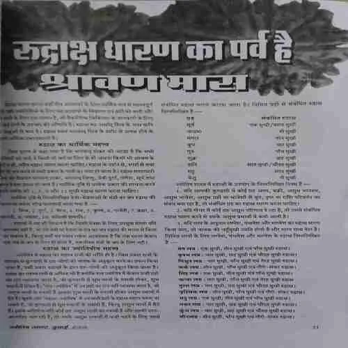 Jyotish Sagar ( July 2005 )