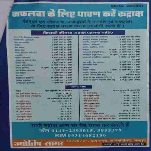 Jyotish Sagar ( July 2005 )