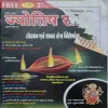 Jyotish Sagar ( March 2007 ) ( cut on front cover )
