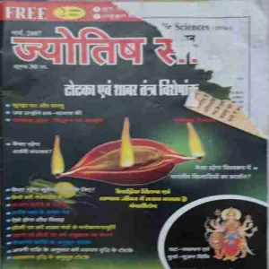 Jyotish Sagar ( March 2007 ) ( cut on front cover )