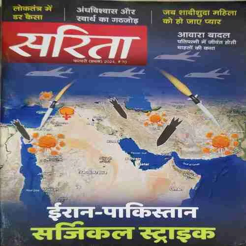 Sarita ( 1st February 2024 ) Sarita ( 1st February 2024 )