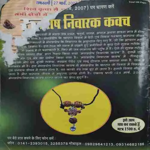 Jyotish Sagar ( March 2007 ) ( cut on front cover )