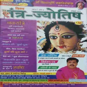 Tantra Jyotish ( October 2012 )
