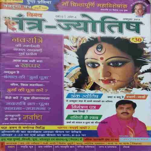 Tantra Jyotish ( October 2012 )