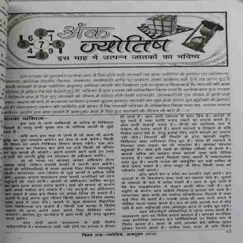 Tantra Jyotish ( October 2012 )