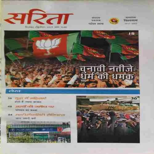 Sarita ( 2nd December 2023 )