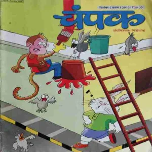 Champak (1st December 2012 )