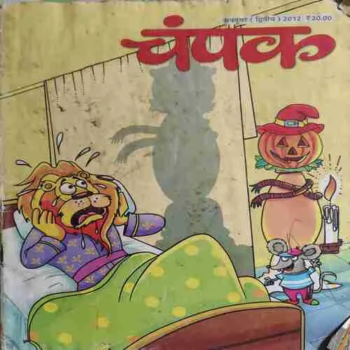 Champak ( 2nd October 2012 )