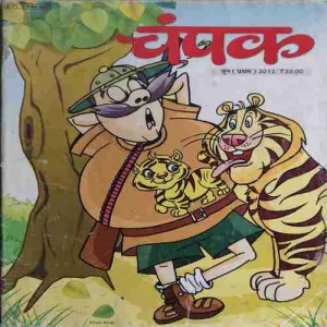 Champak ( 1st June 2012 ) Champak ( 1st June 2012 )