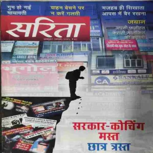 Sarita ( 1st October 2023 )