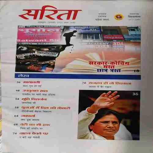 Sarita ( 1st October 2023 )