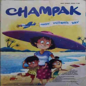 Champak ( 1st May 2023 ) ( Damaged book )